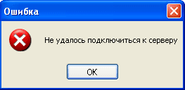 Ошибка Ошибка